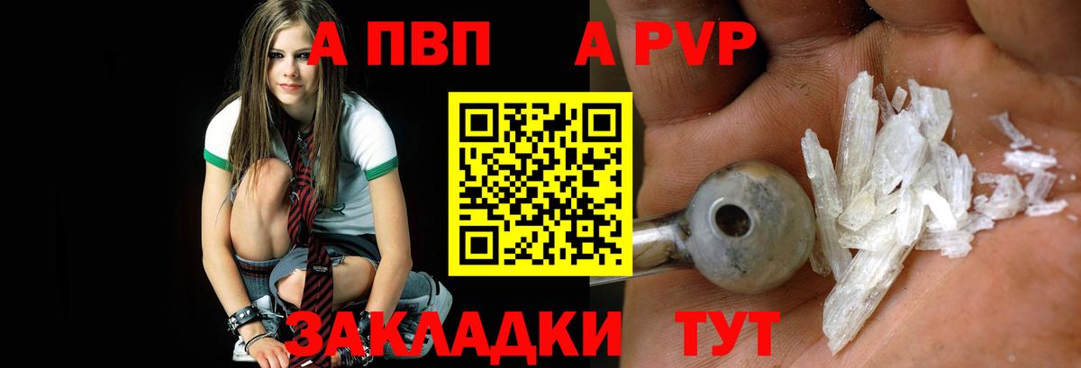 A-PVP VHQ  Вход с VPN  Новый Уренгой  A PVP Соль  APVP СК 