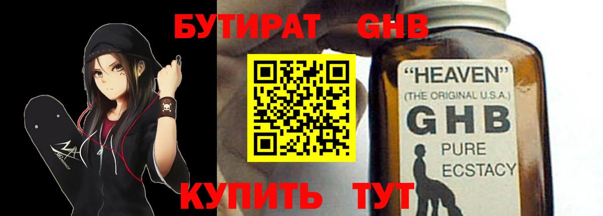 БУТИРАТ буратино Новый Уренгой