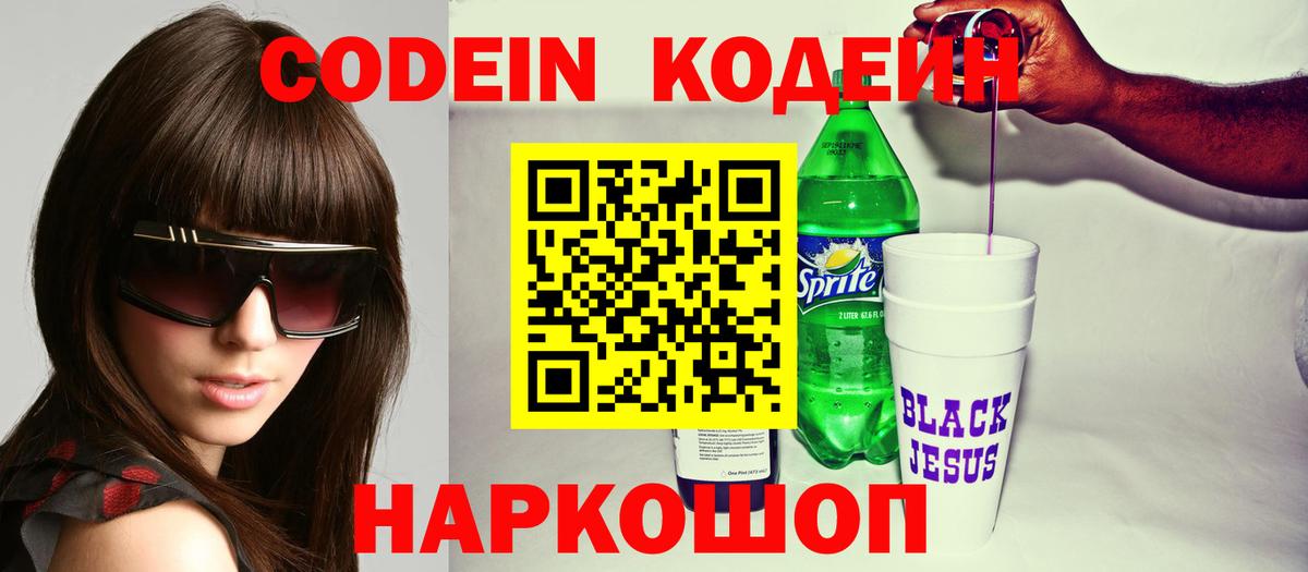 Кодеин напиток Lean (лин)  Вход с VPN  Кодеин напиток Lean (лин)  Новый Уренгой 