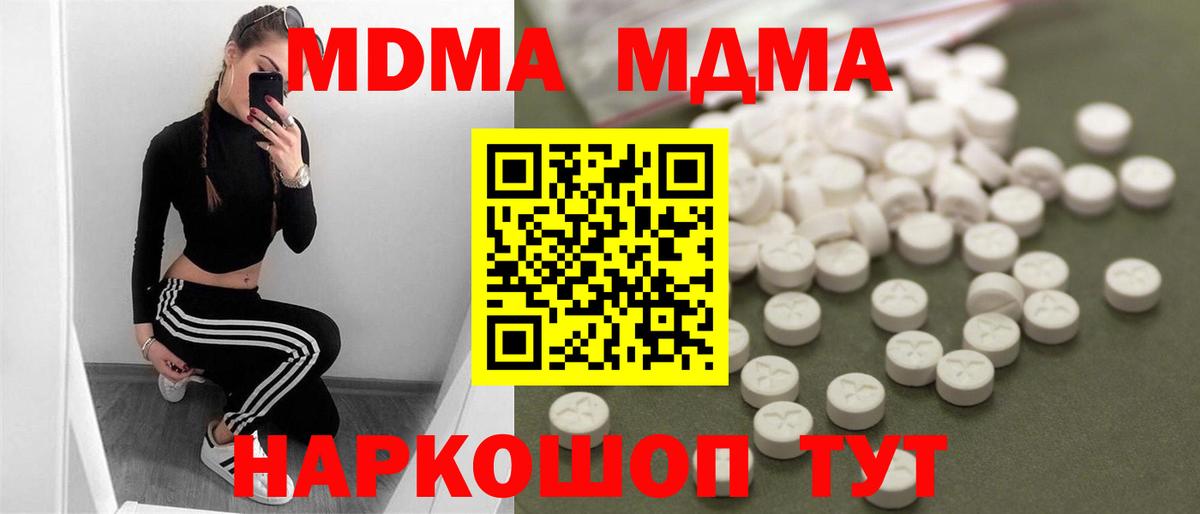 МДМА  MDMA Molly  MDMA молли  Вход с VPN  Новый Уренгой 
