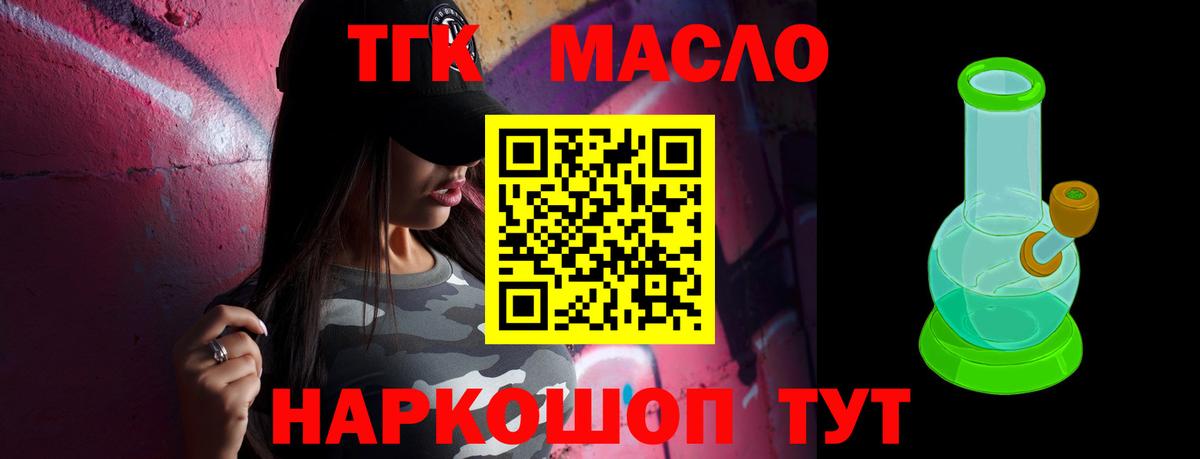 ТГК THC oil  Вход с VPN  где купить наркотик  Дистиллят ТГК Wax  Новый Уренгой 